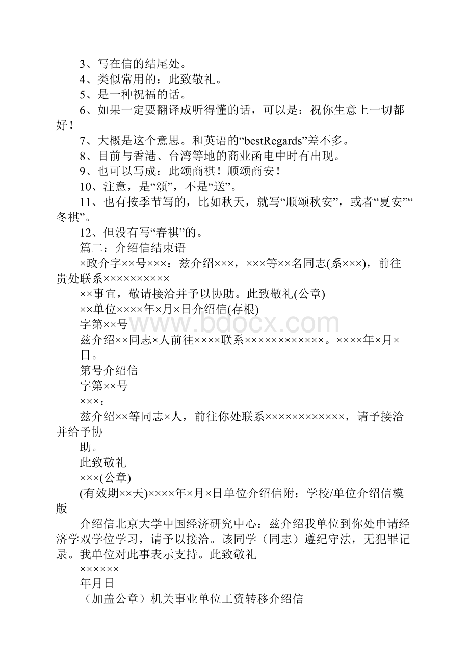 书信的有哪些结束语文档格式.docx_第3页