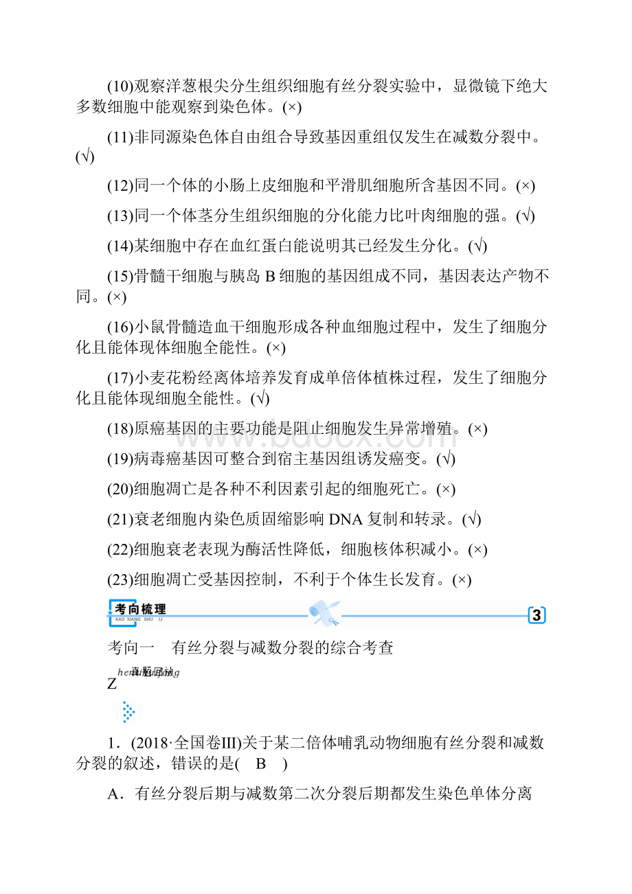 部编版高考生物大二轮复习专题五细胞的生命历程学案.docx_第3页