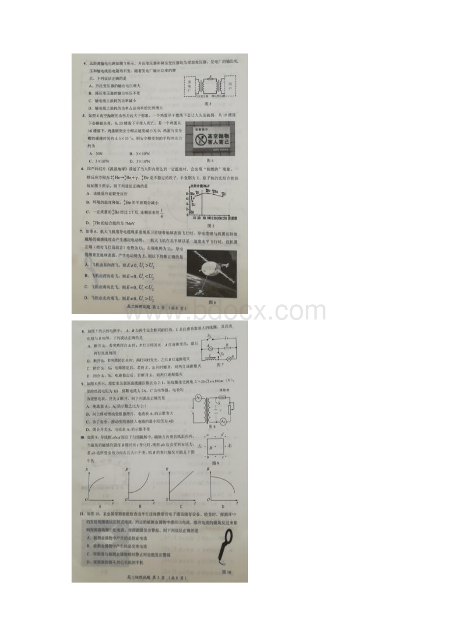 福建省三明市学年高二下学期期末质量检测物理试题 含答案Word文档格式.docx_第2页