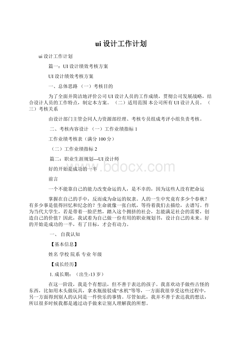 ui设计工作计划.docx