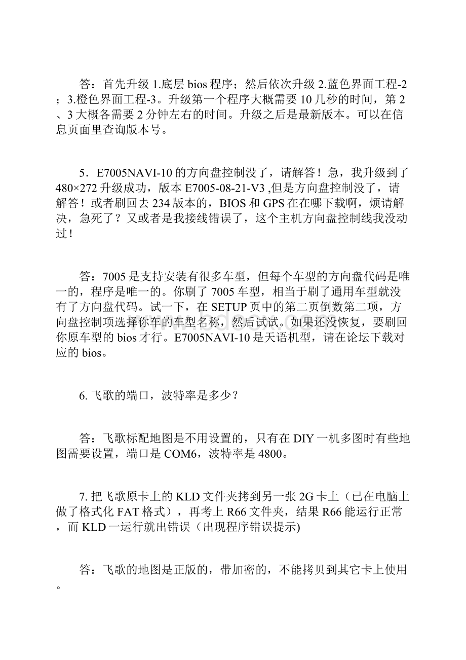 飞歌论坛各区问题汇总.docx_第3页