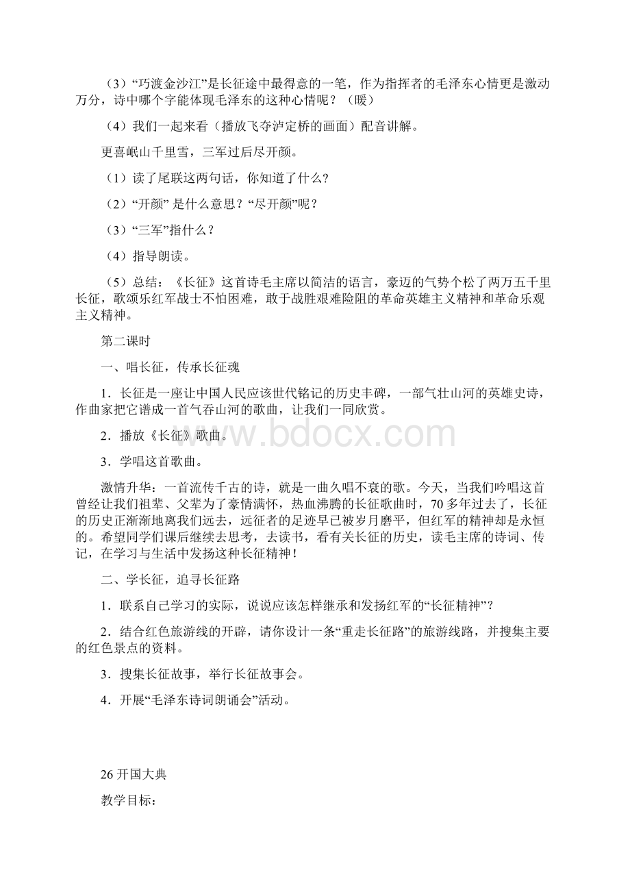 最新五年级上册语文第八单元教材分析Word格式文档下载.docx_第3页