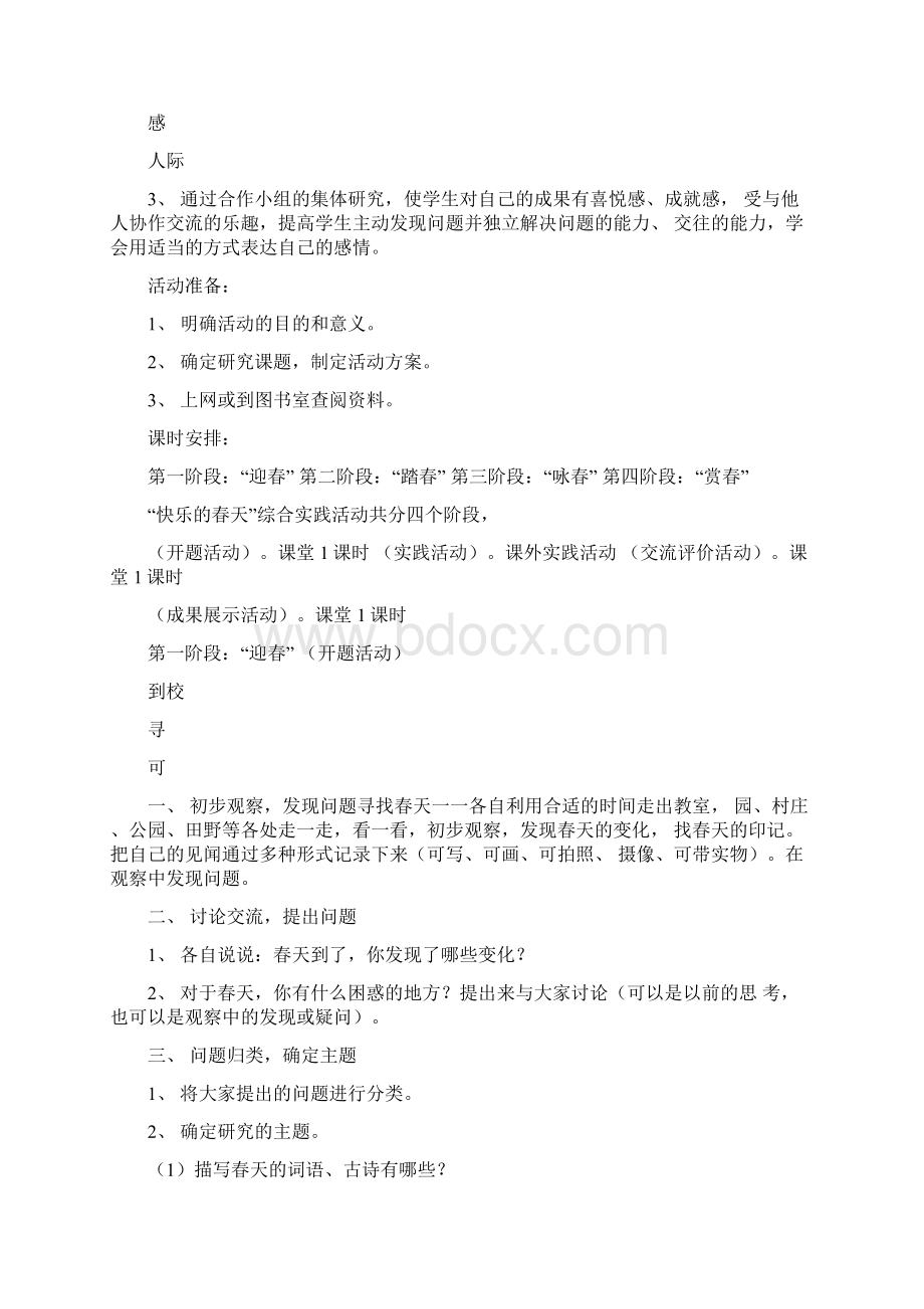 小学五年级综合实践活动下册教学计划.docx_第3页