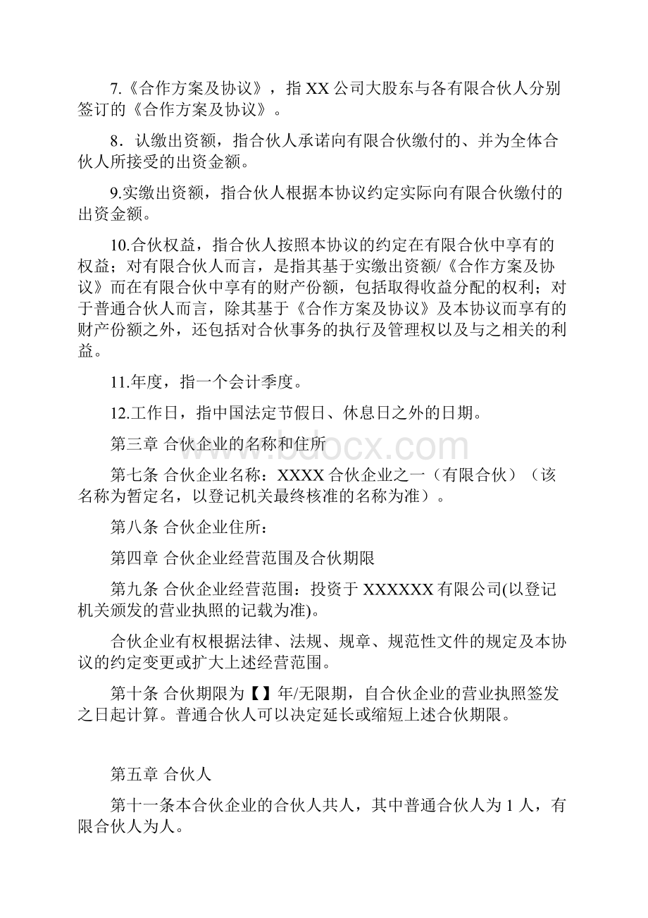 合伙企业有限合伙协议.docx_第2页