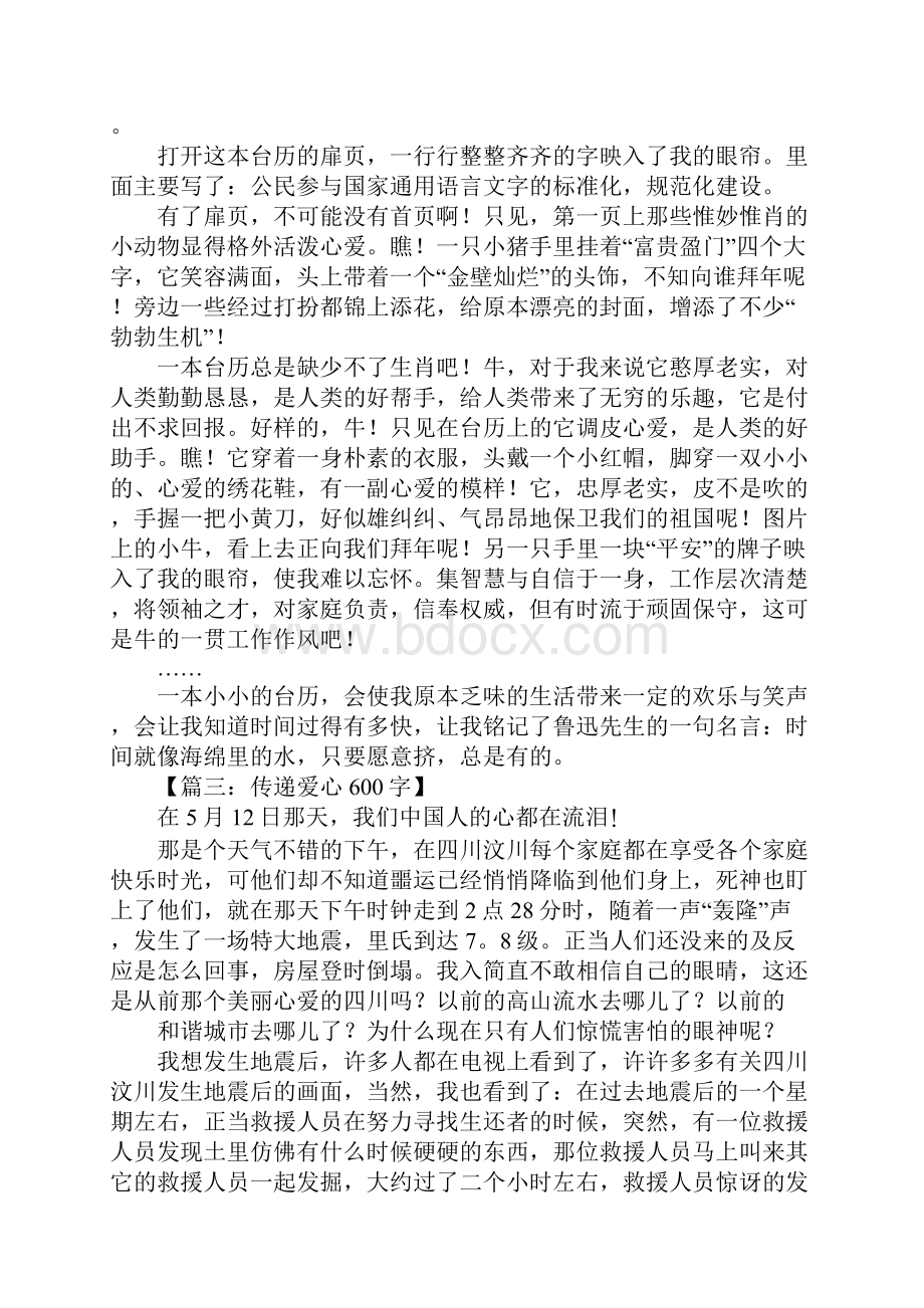 以传递爱心为话习题的中小学生精选作文.docx_第2页