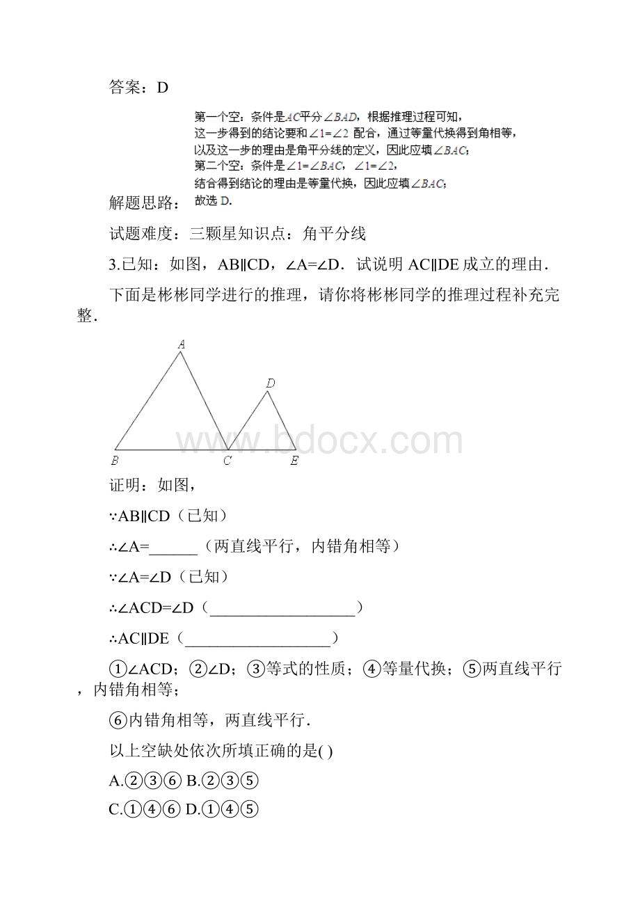 平行线的性质判定理由和过程挖空一通用版含答案.docx_第3页