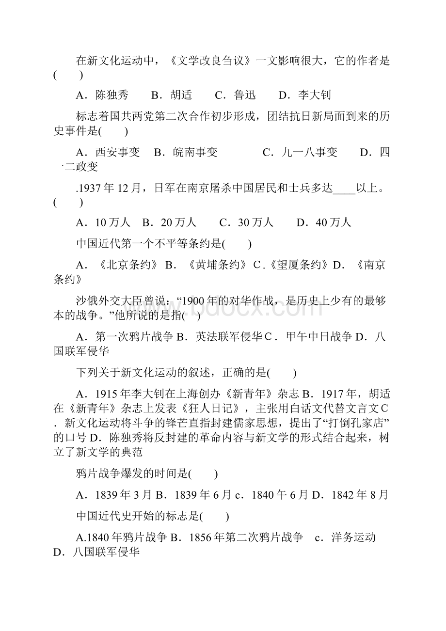 初二历史上册期末复习题大全316Word文档下载推荐.docx_第3页