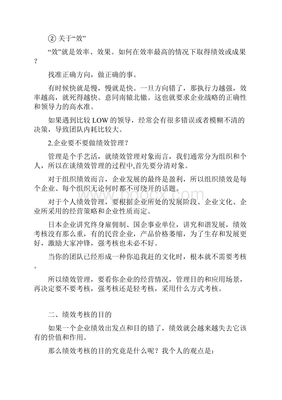 华为内部绩效管理分析Word格式.docx_第2页