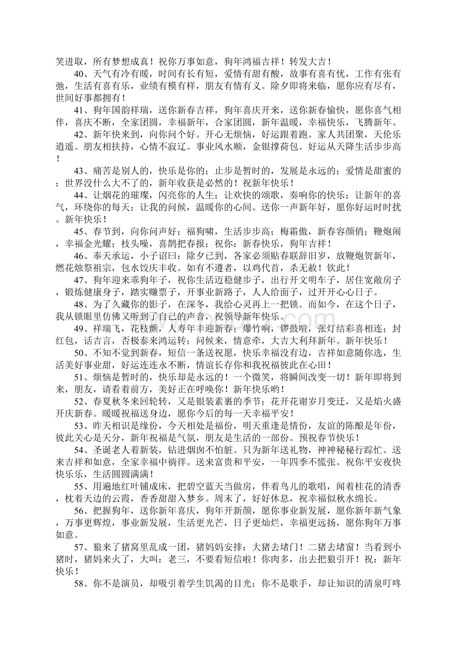 给领导同事拜年短信Word格式文档下载.docx_第3页