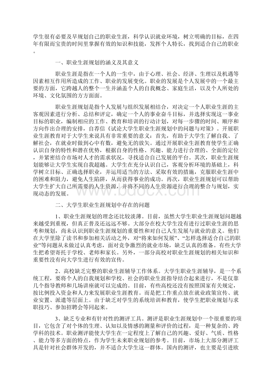 大学生职业生涯规划精选15篇.docx_第2页