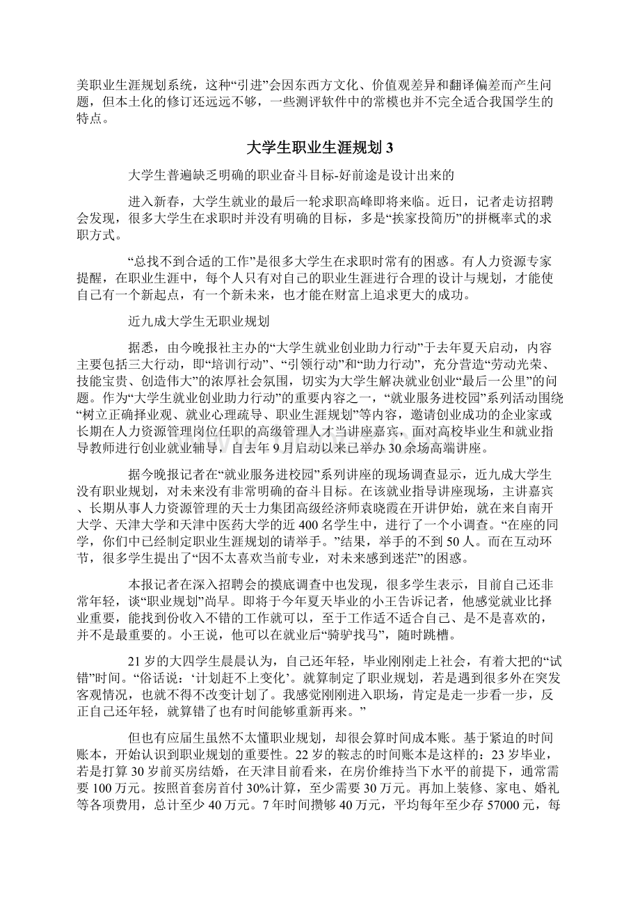 大学生职业生涯规划精选15篇.docx_第3页