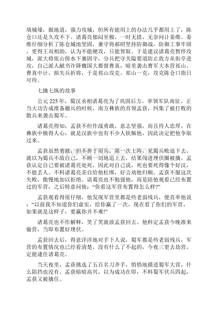 出自三国演义的成语Word文件下载.docx_第2页