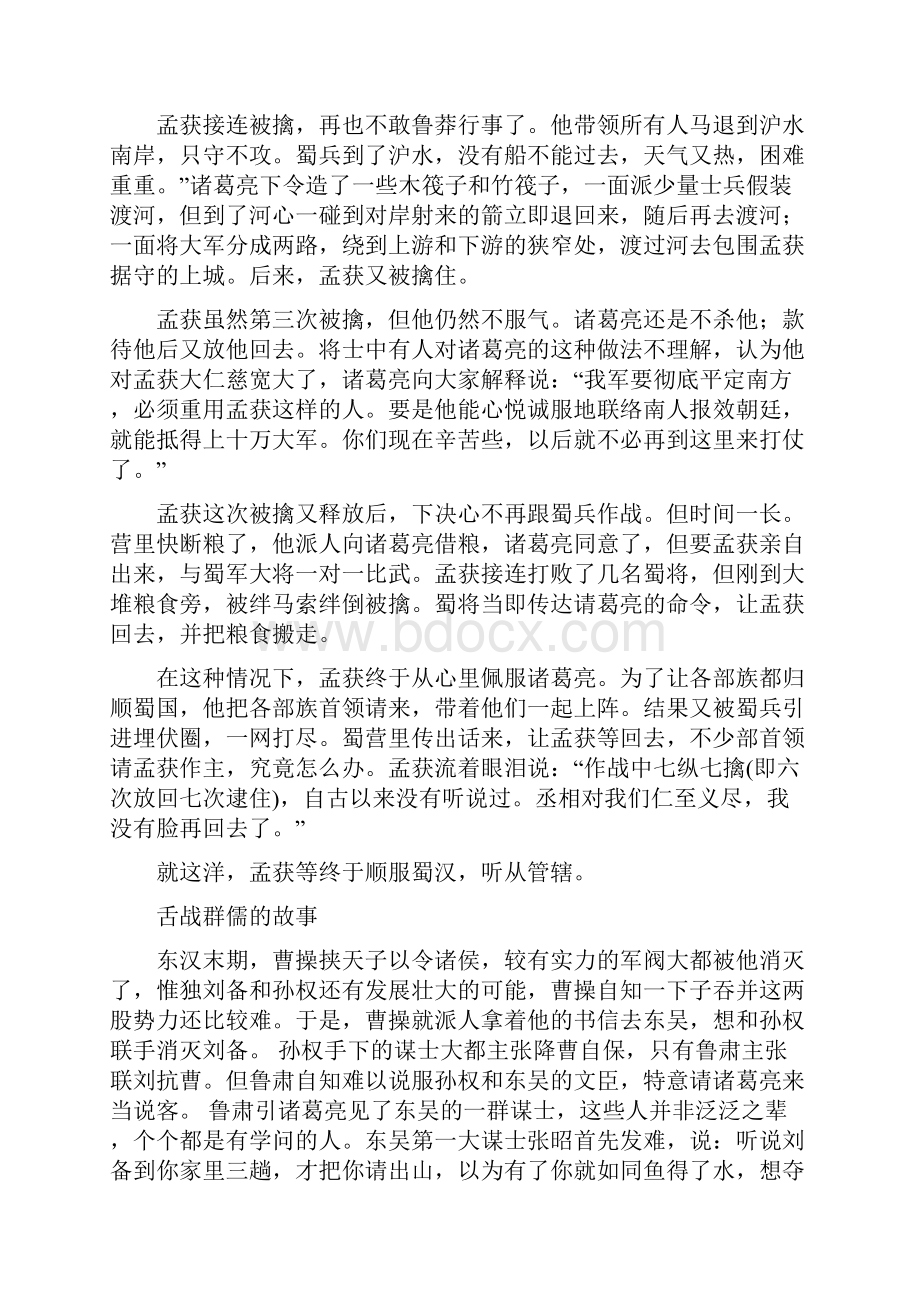 出自三国演义的成语Word文件下载.docx_第3页