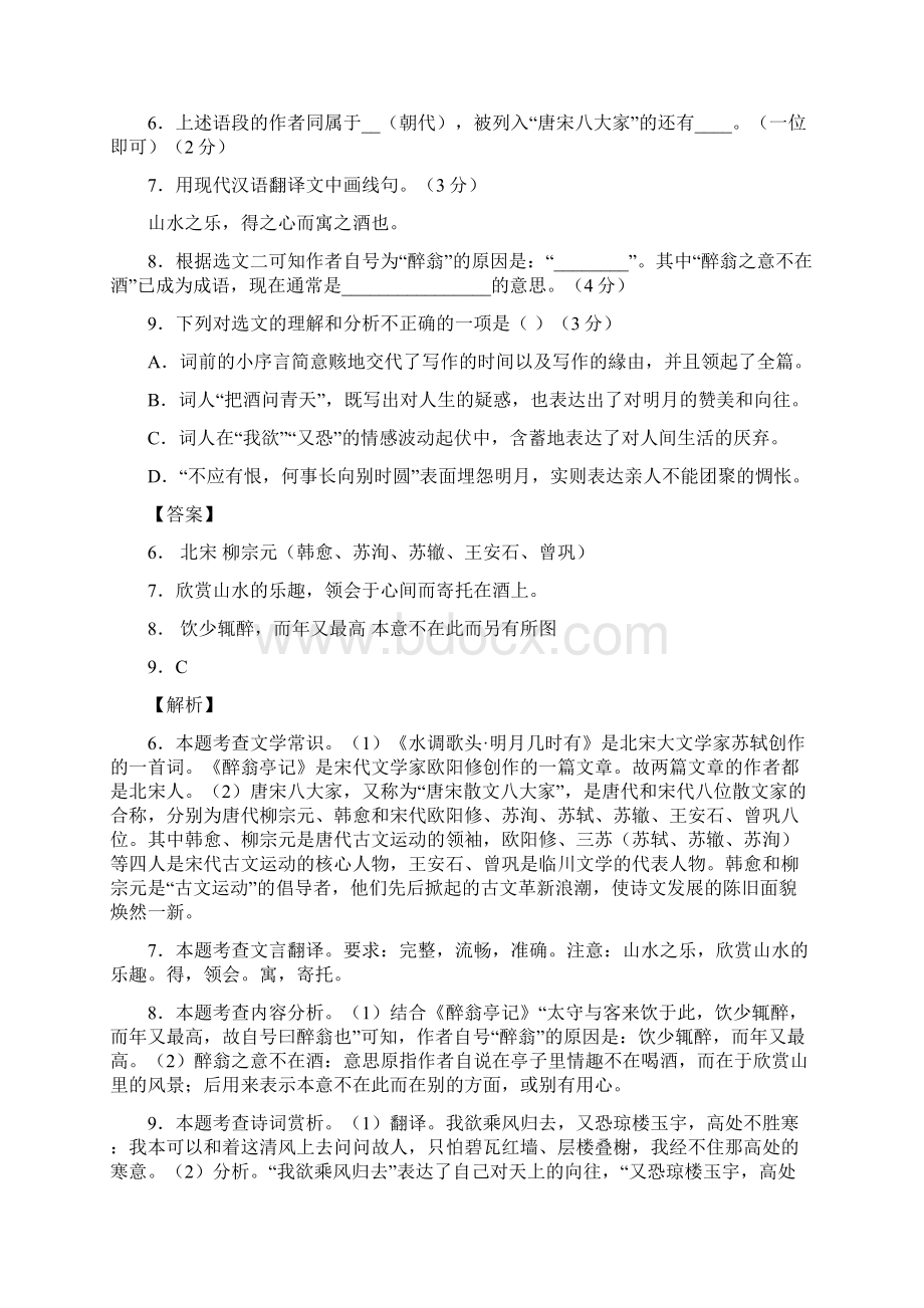 06备战上海中考语文全真模拟卷解析版Word格式文档下载.docx_第2页