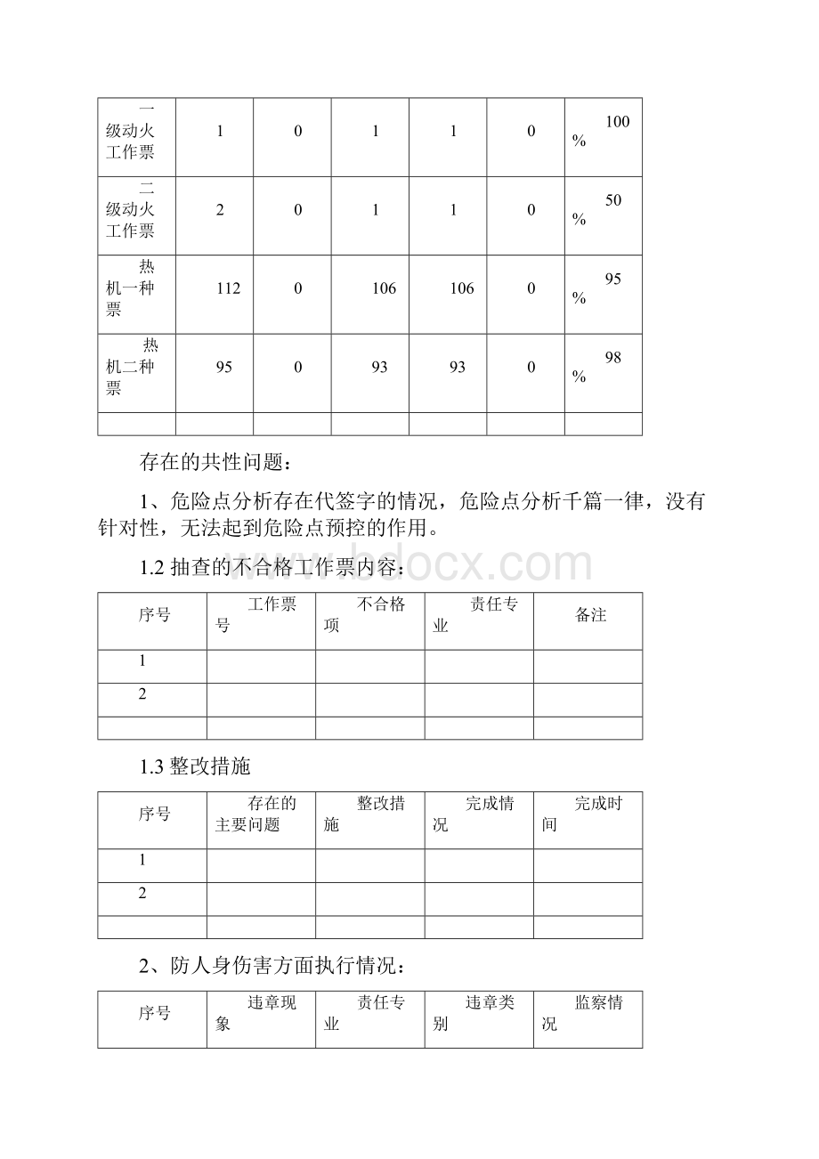 汽机春季安全大检查总结.docx_第2页