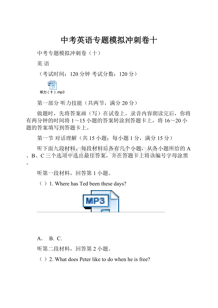 中考英语专题模拟冲刺卷十.docx_第1页