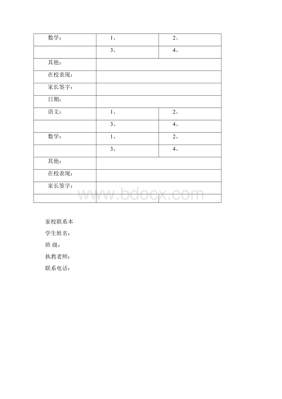 中小学家校共育联系手册7份.docx_第2页