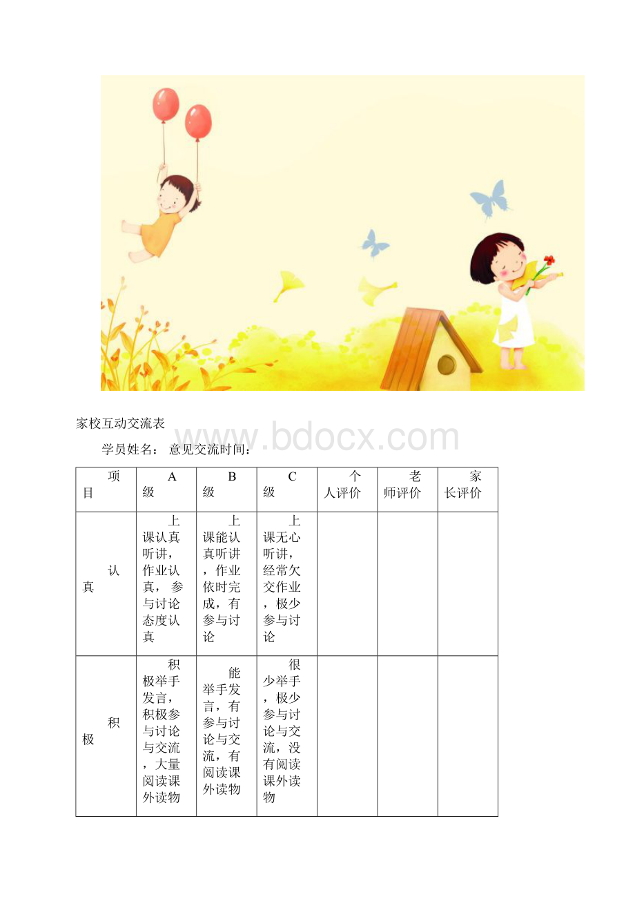 中小学家校共育联系手册7份.docx_第3页