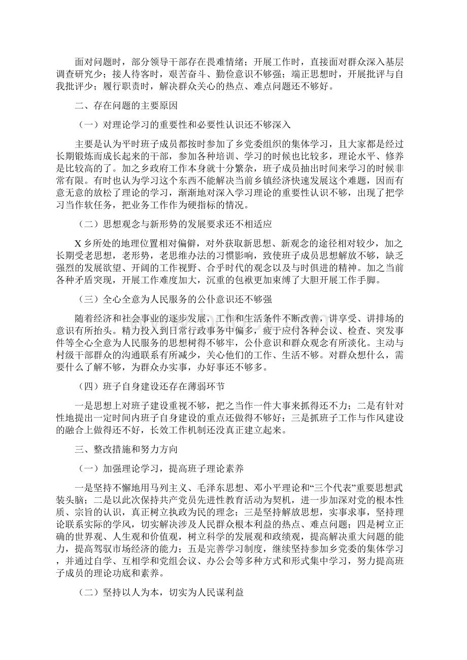 干部作风整改方案与干部作风整顿建设活动的工作计划汇编.docx_第2页