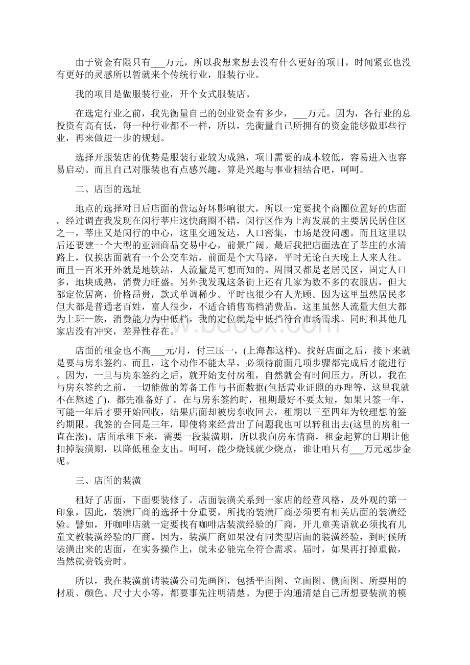 服装店长个人工作计划.docx_第3页