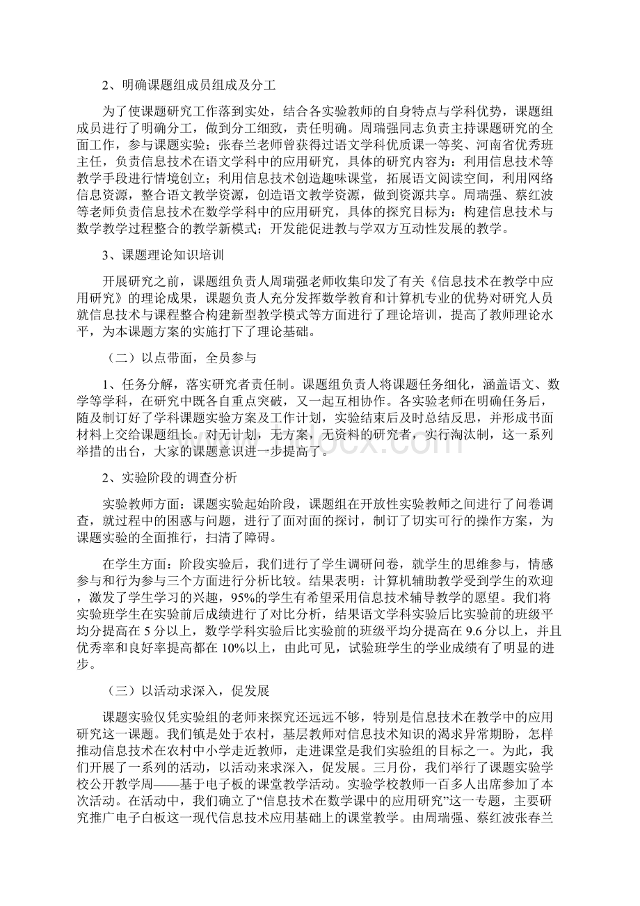 《信息技术在教学中的应用研究》文档格式.docx_第2页