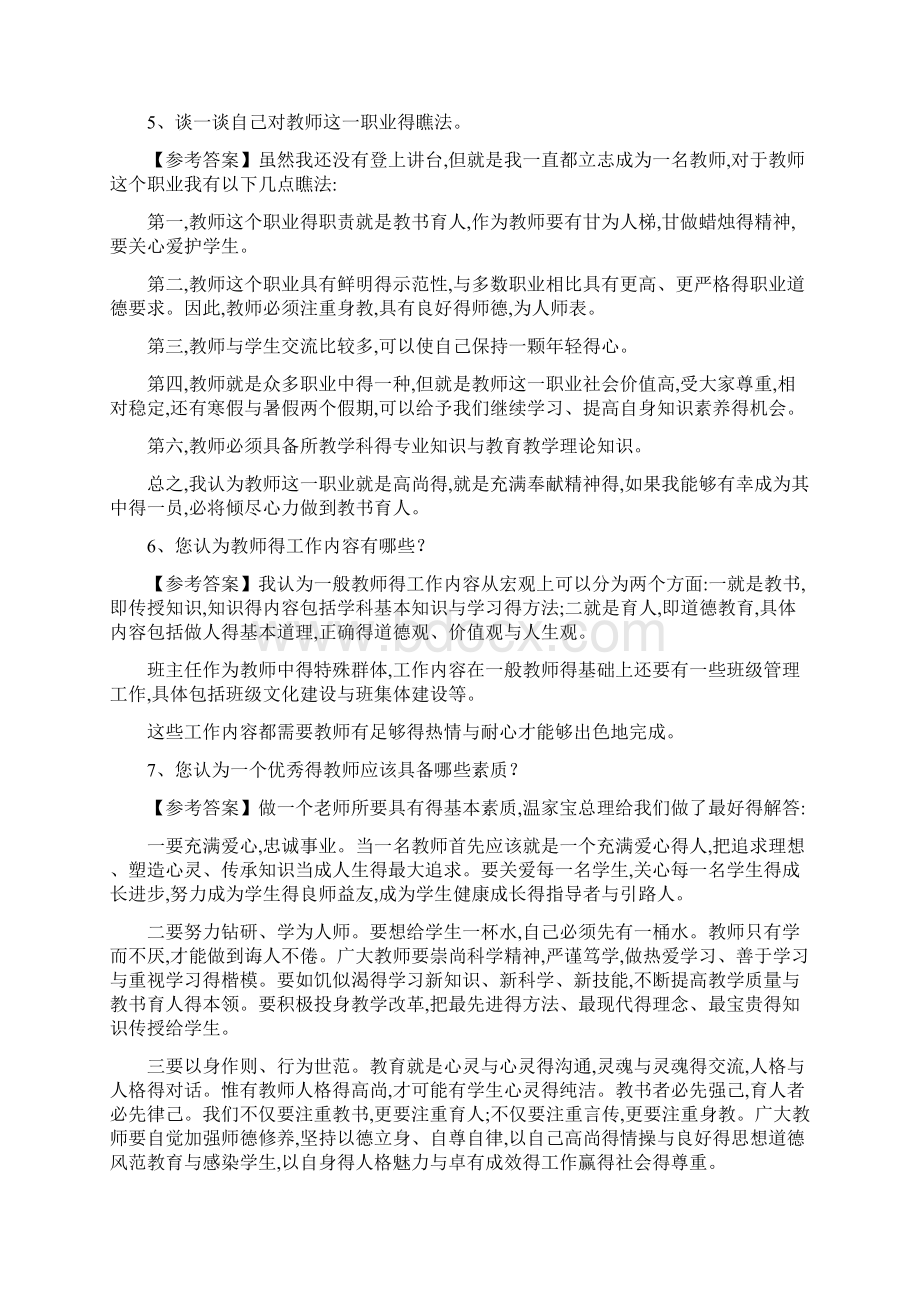 中公教育教师资格证结构化面试.docx_第3页