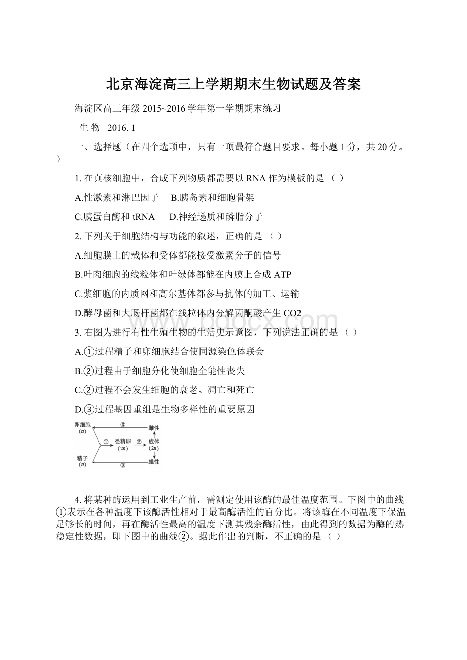 北京海淀高三上学期期末生物试题及答案.docx