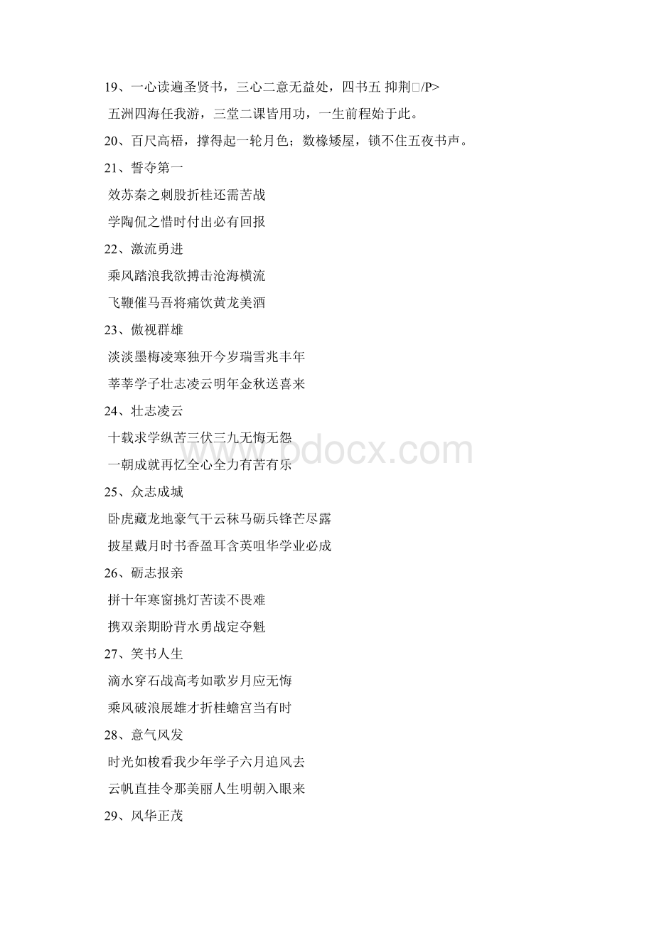 超全的中考高考励志标语.docx_第2页