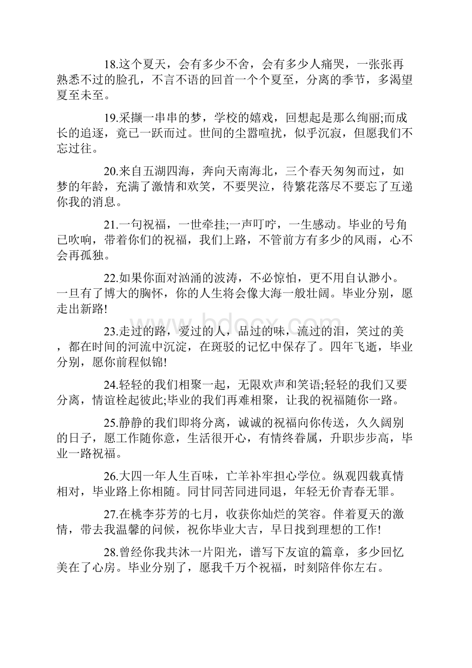 大学毕业父母的祝福语三篇Word文档下载推荐.docx_第3页