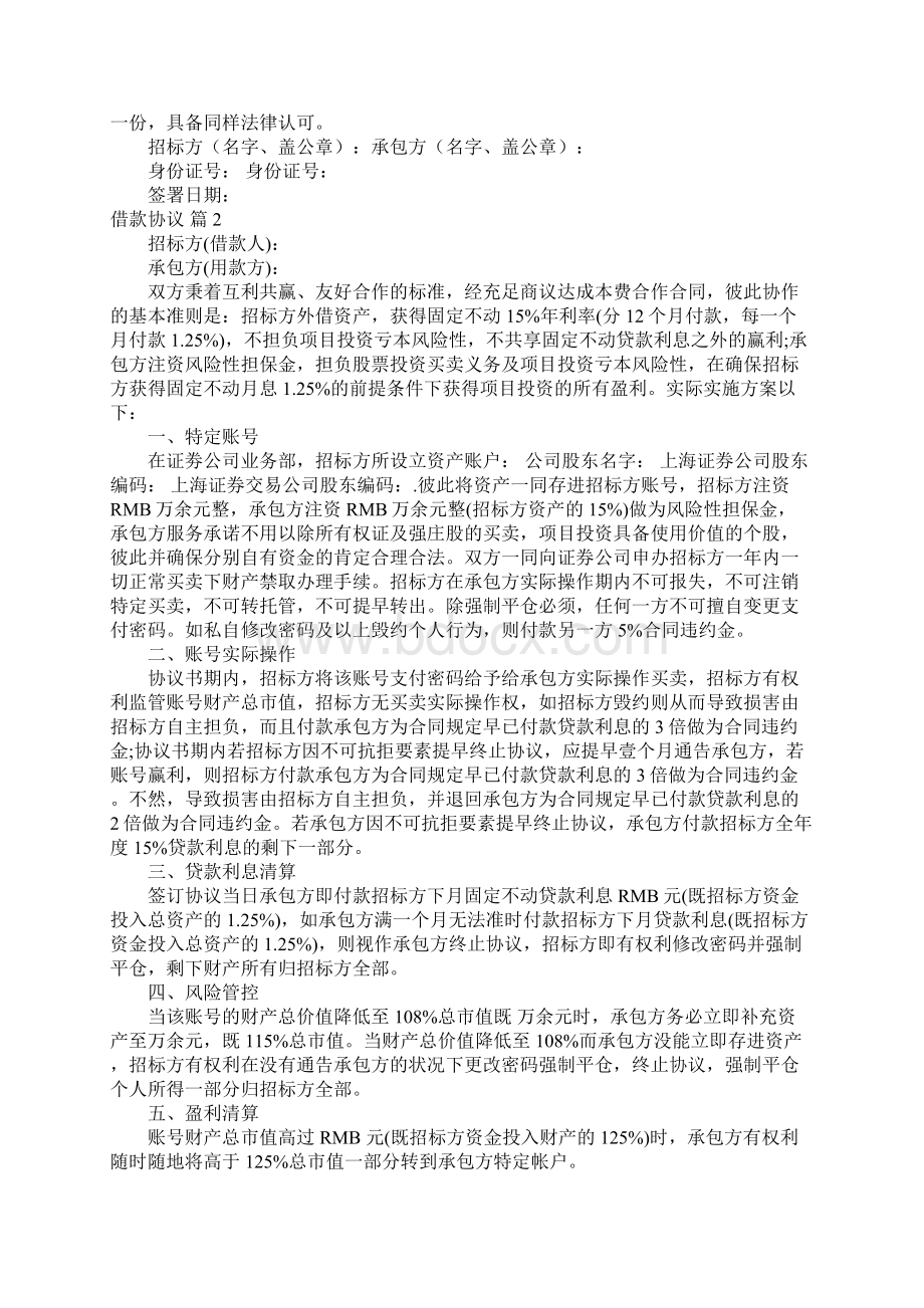 借款协议141Word文件下载.docx_第2页