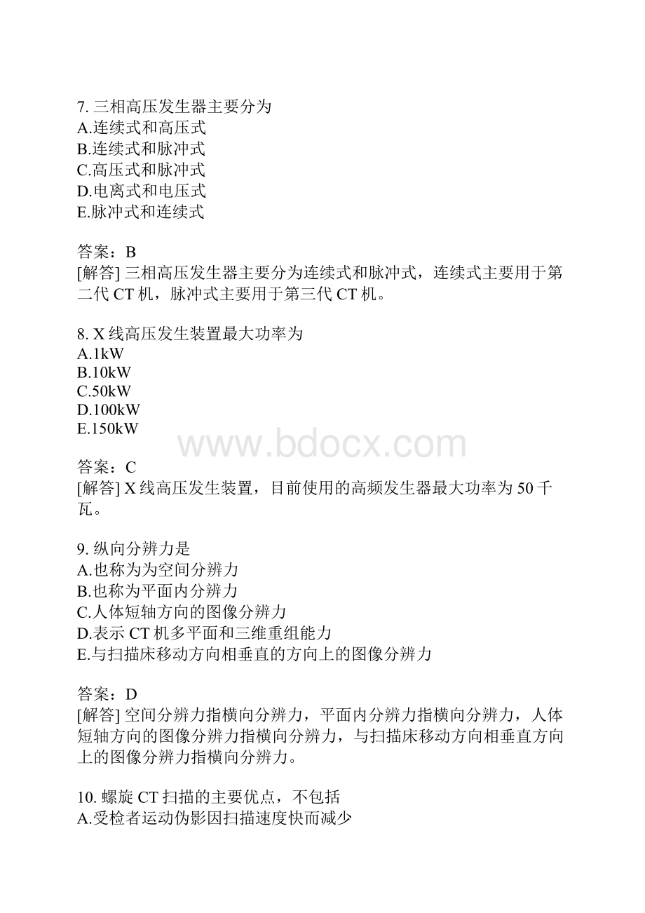 CT成像技术模拟题8.docx_第3页