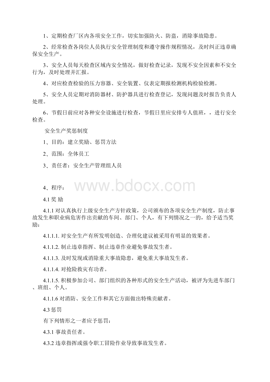 塑料类企业管理制度文档格式.docx_第2页