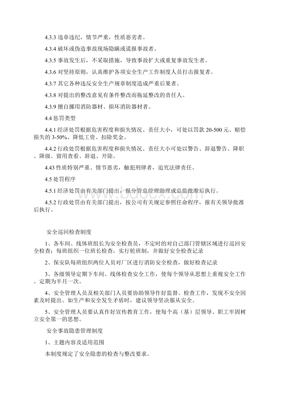 塑料类企业管理制度文档格式.docx_第3页