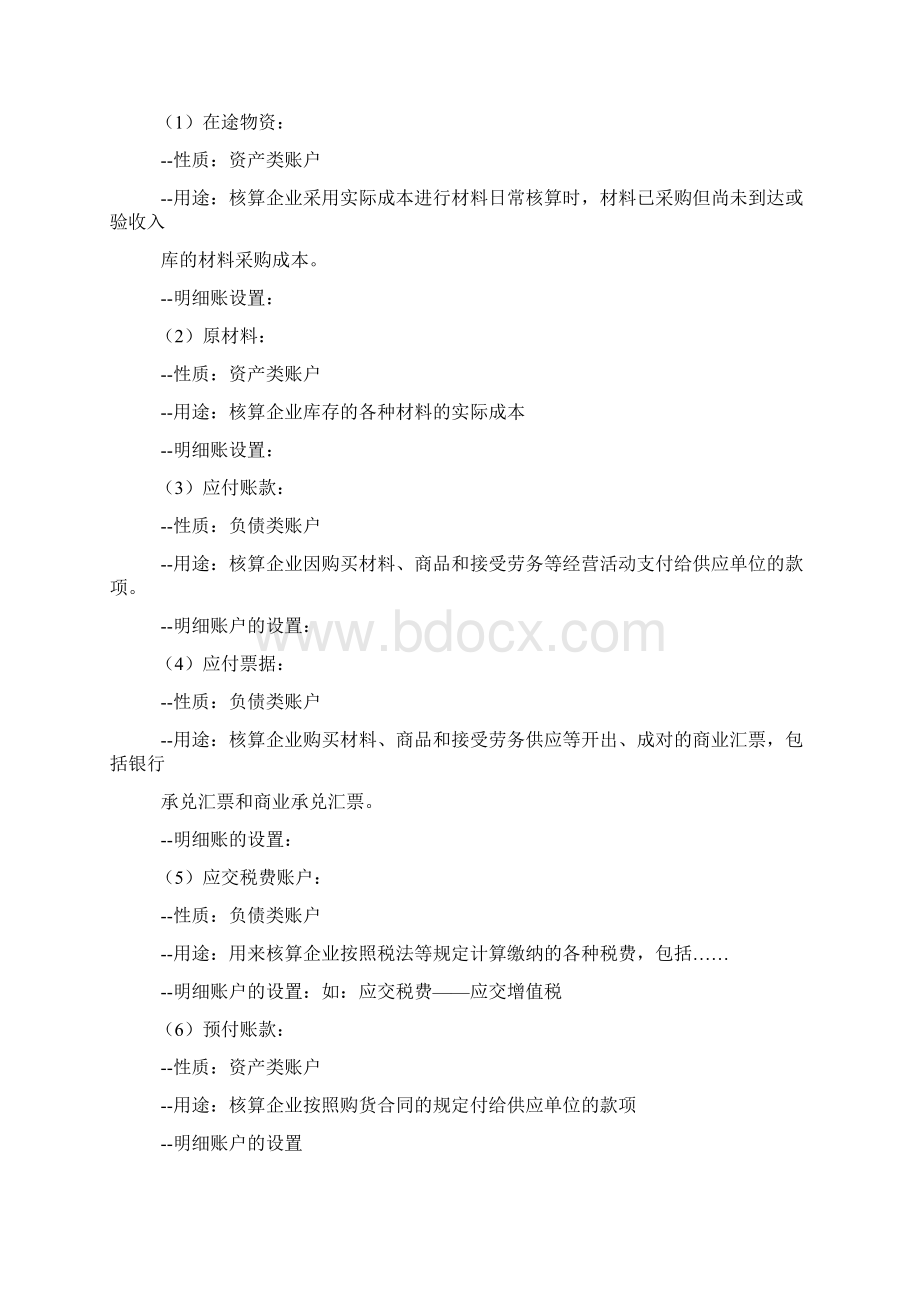 第四章 主要经济业务事项.docx_第3页