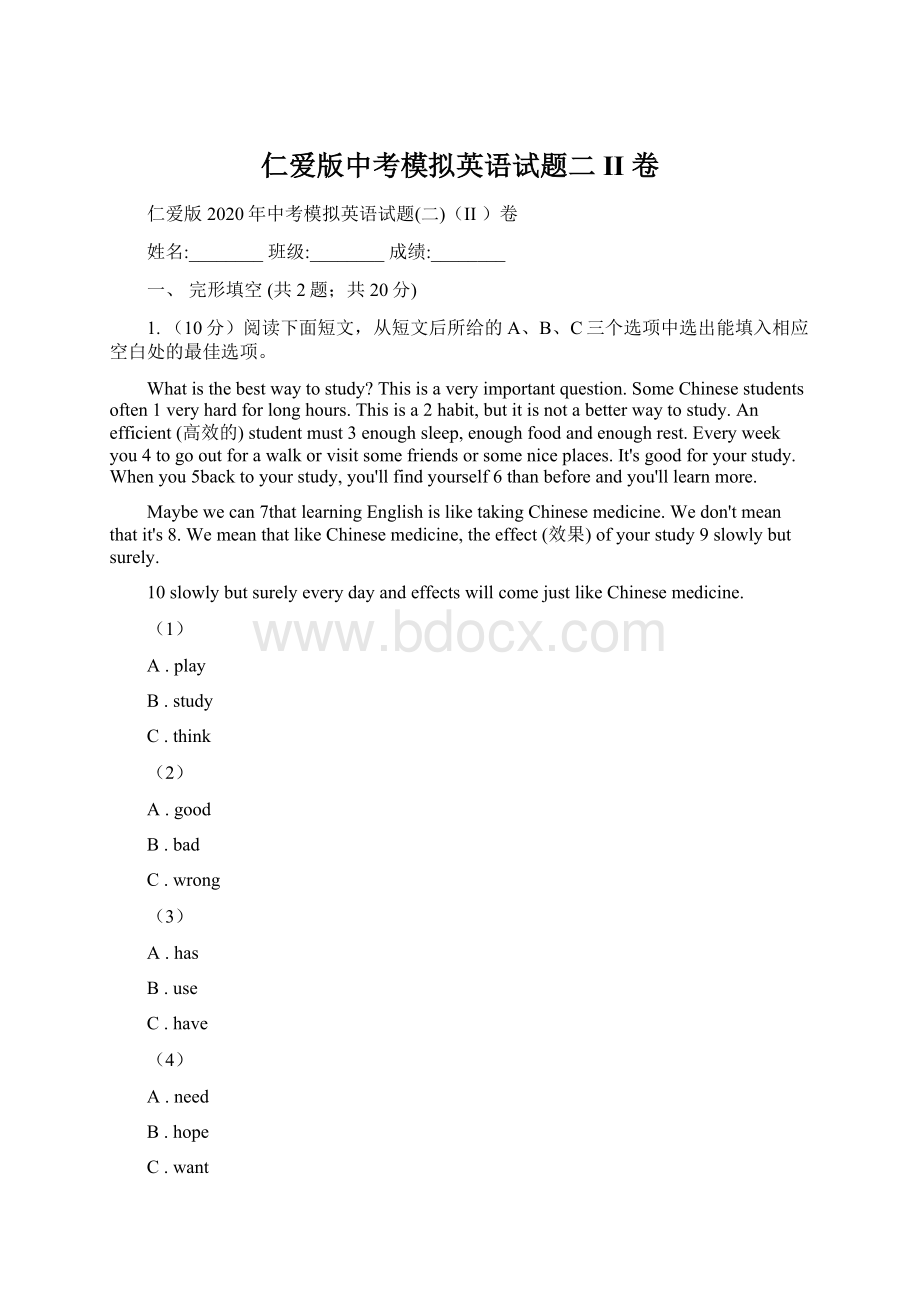 仁爱版中考模拟英语试题二II 卷Word文档下载推荐.docx