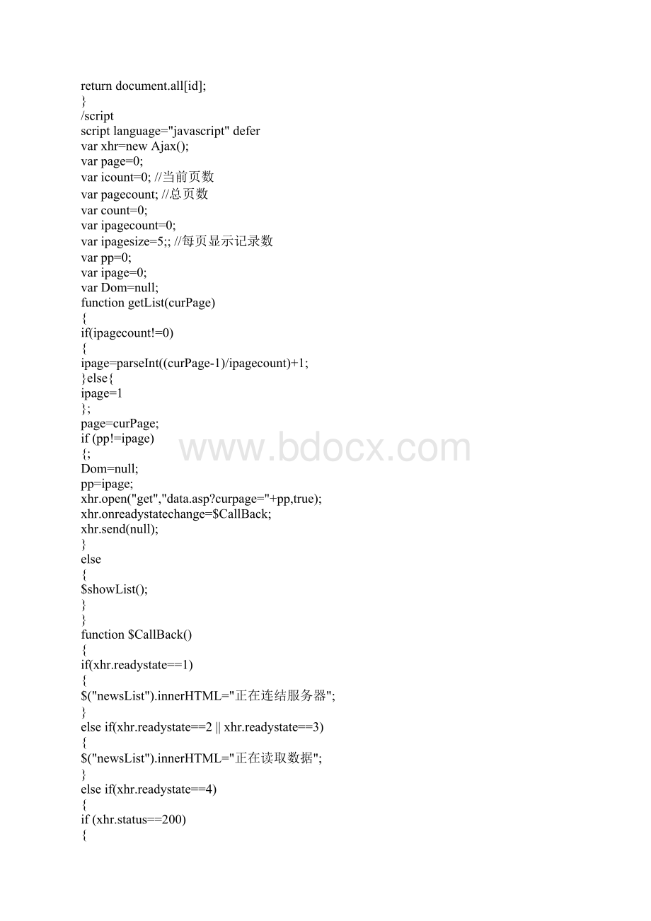 ASP实现静态无刷新分页效果文档格式.docx_第2页