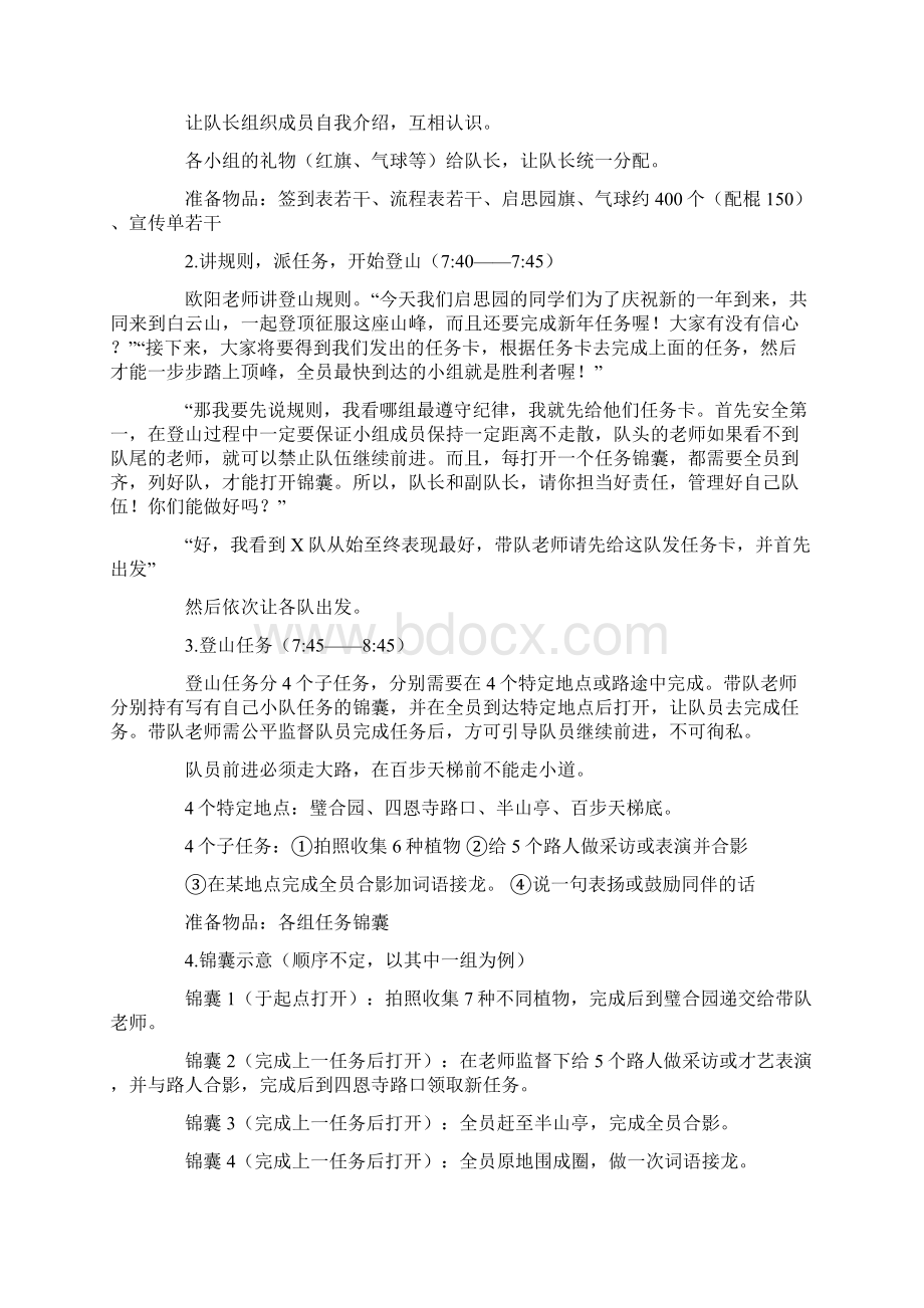 登山活动策划方案集合15篇.docx_第2页