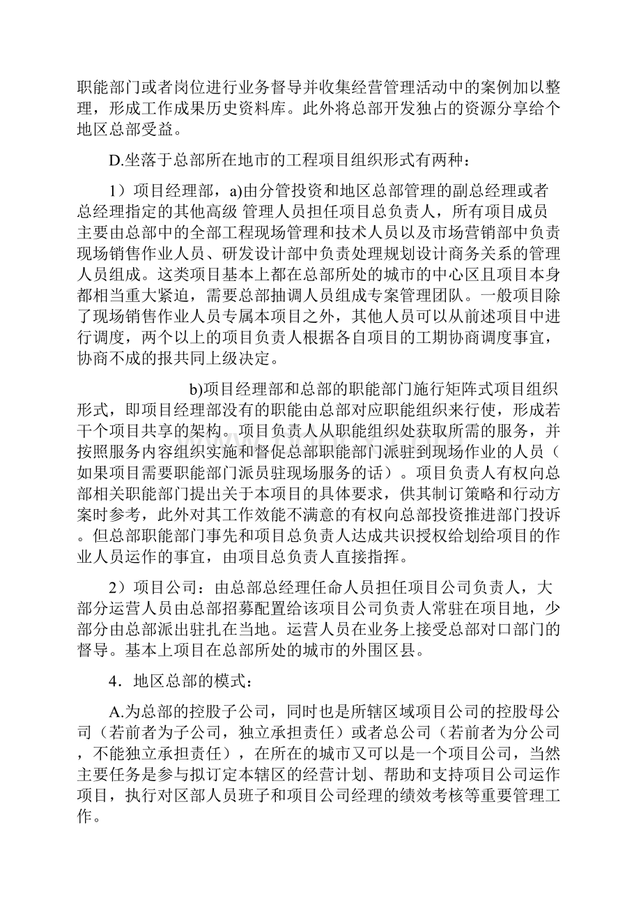 最新Haier组织体系架构树状图及说明Word文档下载推荐.docx_第3页