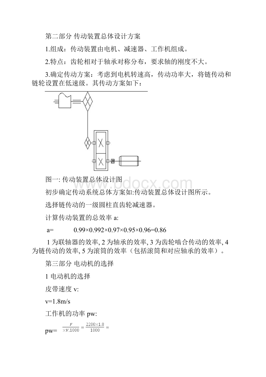 一级直齿圆柱齿轮减速器.docx_第3页