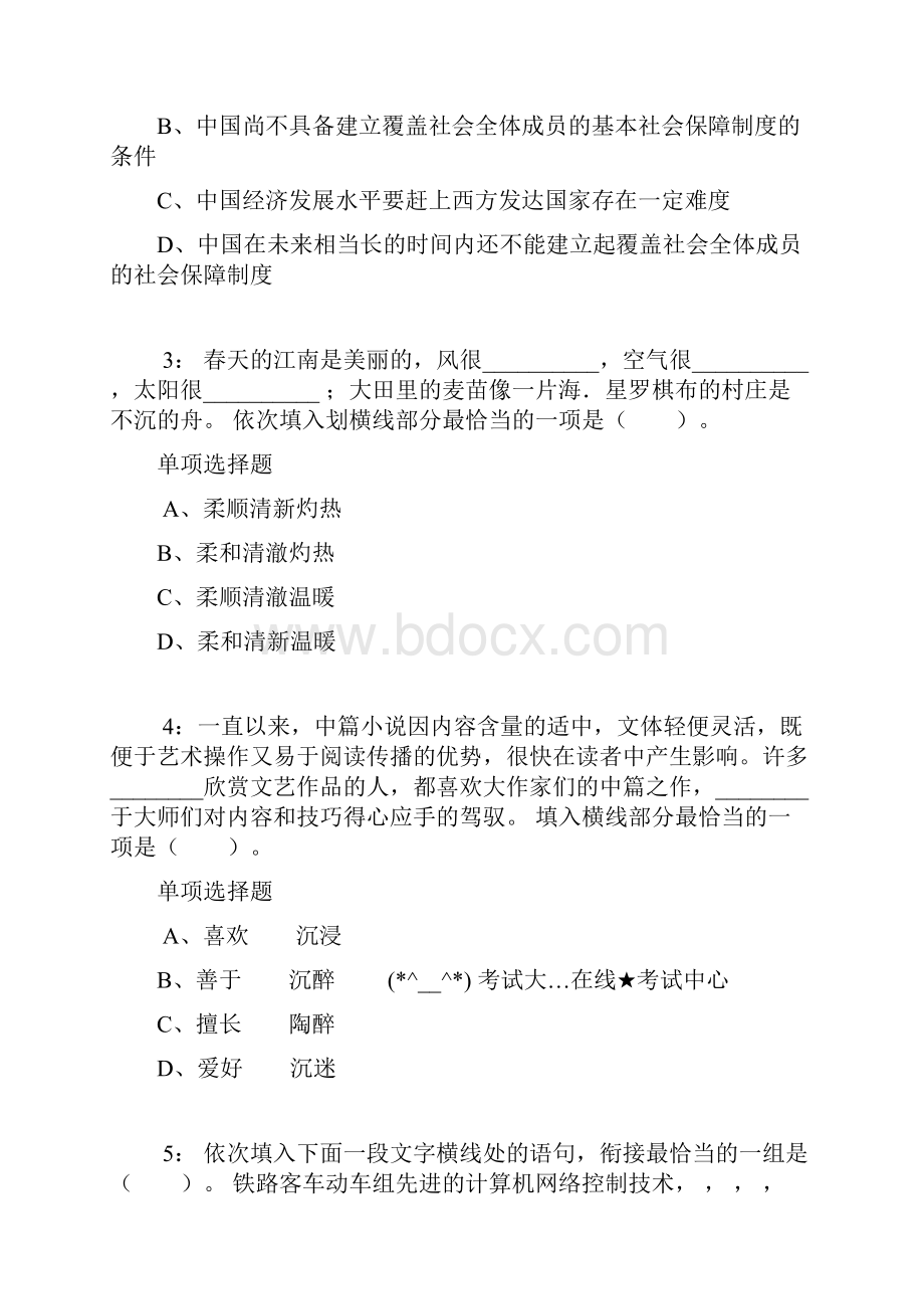 公务员《言语理解》通关试题每日练7704言语理解.docx_第2页