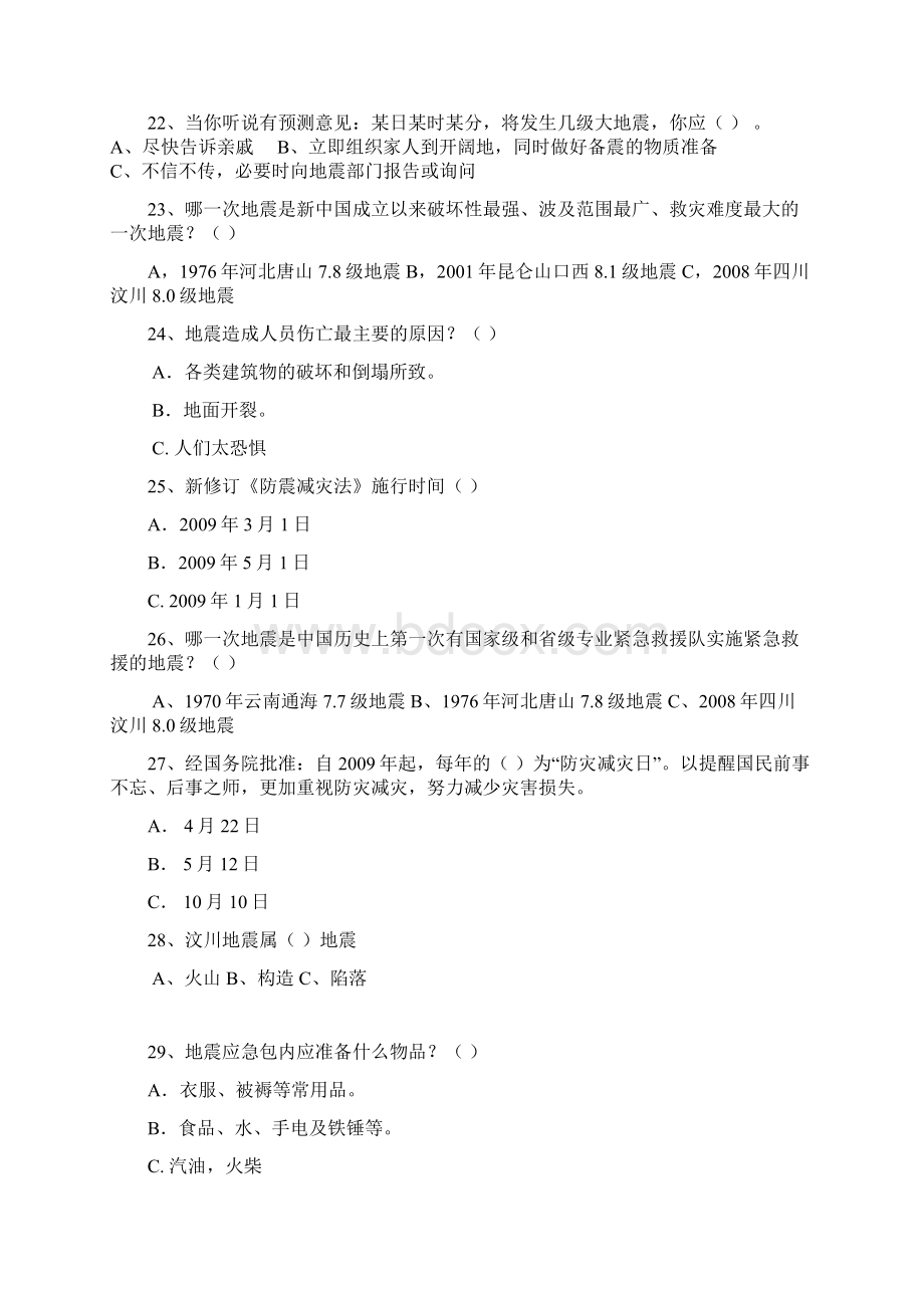 地震50问题Word格式文档下载.docx_第3页