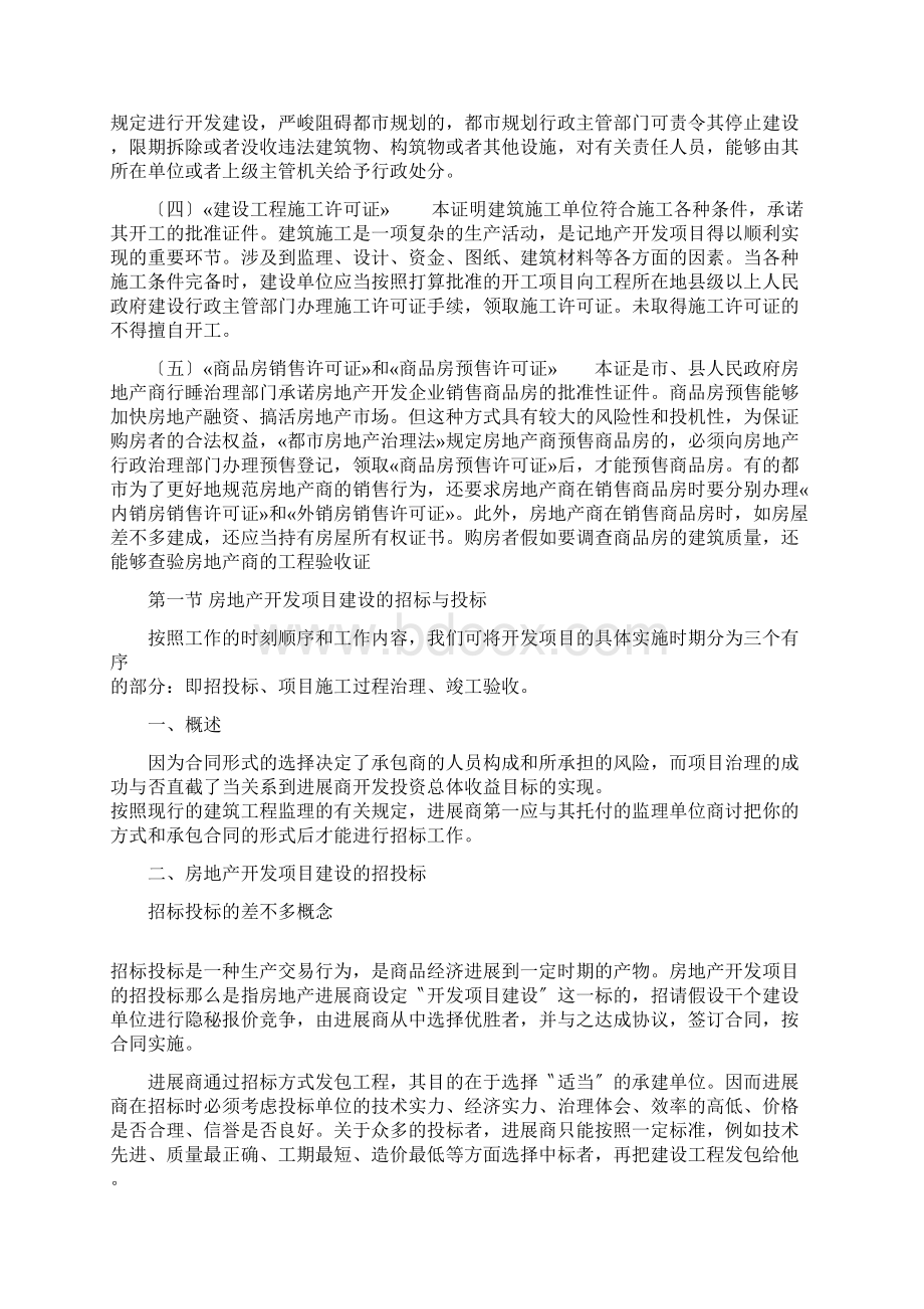 房地产开发的全部步骤.docx_第2页