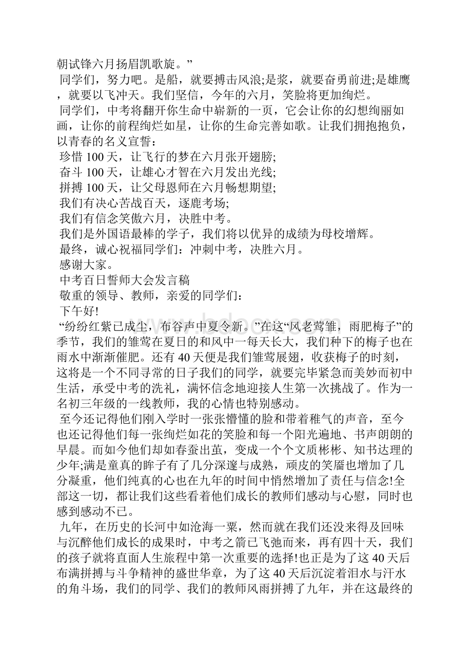 中考百日誓师大会发言稿范文10篇.docx_第2页