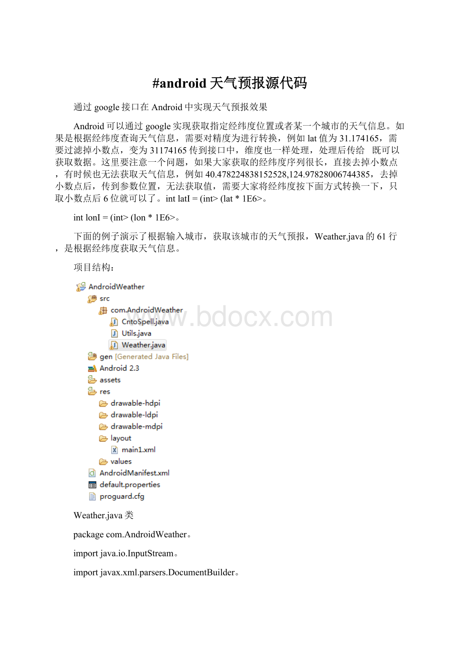 #android天气预报源代码Word文件下载.docx
