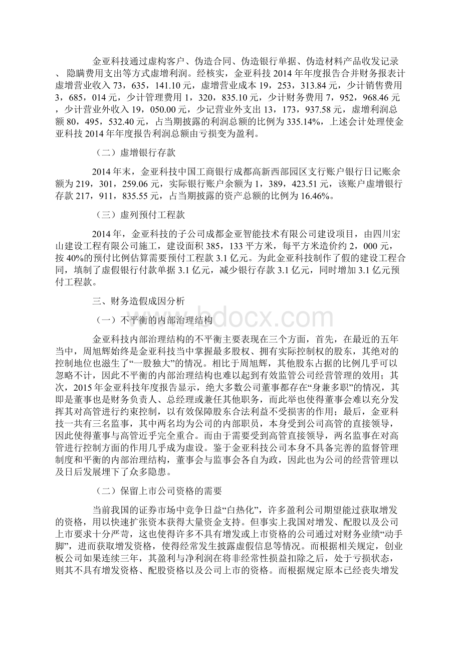 金亚科技财务造假案例研究Word格式.docx_第2页