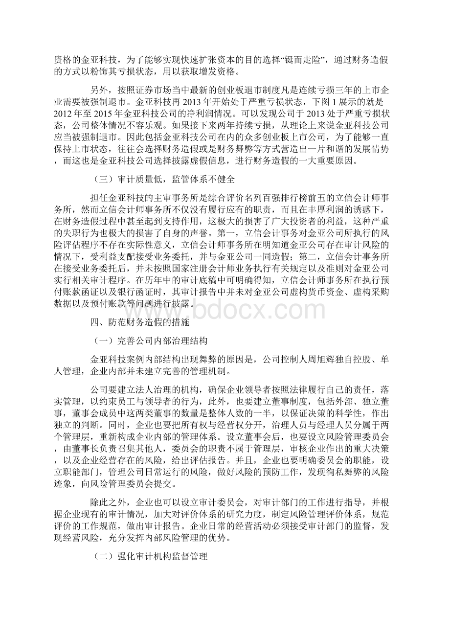 金亚科技财务造假案例研究Word格式.docx_第3页