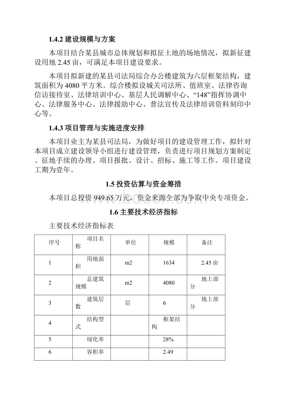 某县司法局综合办公楼建设项目可行性研究报告书中央专项可行性研究报告书.docx_第3页