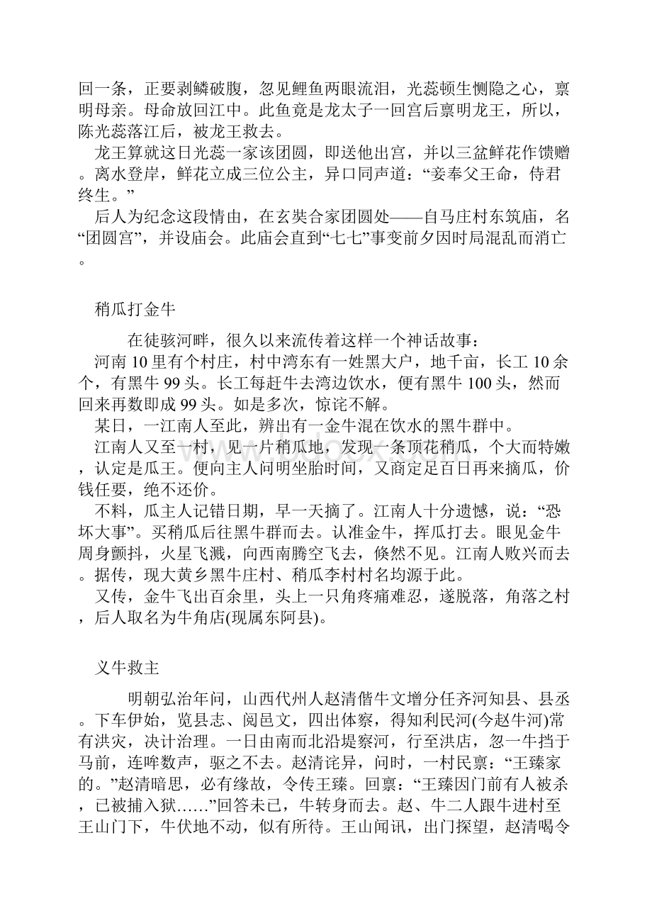 齐河民间传说Word格式.docx_第3页