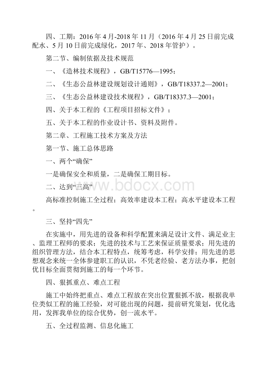 造林施工组织设计方案1完整版.docx_第3页