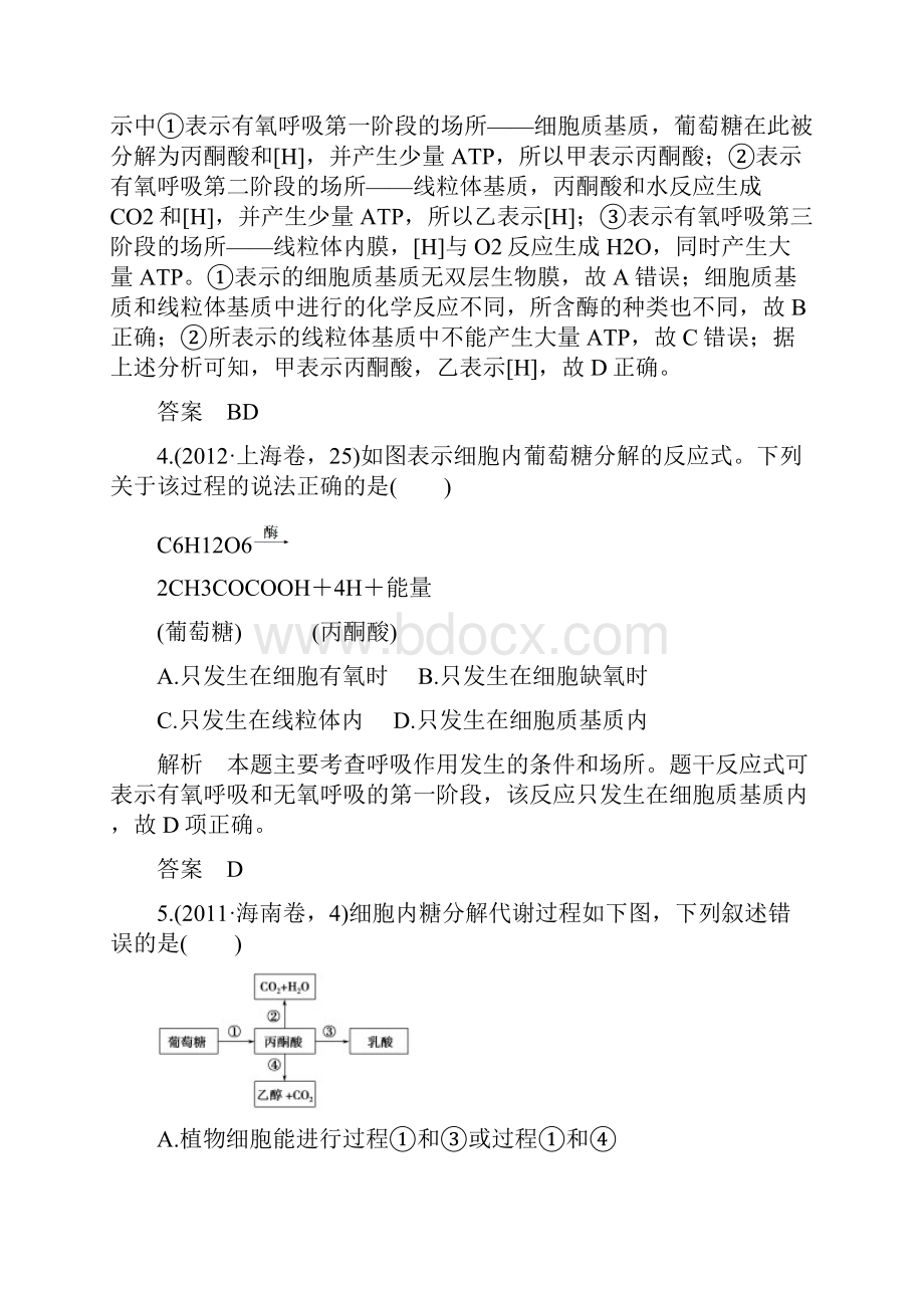 五年高考真题届高考生物 第二单元 专题五 细胞呼吸全国通用Word文档格式.docx_第3页